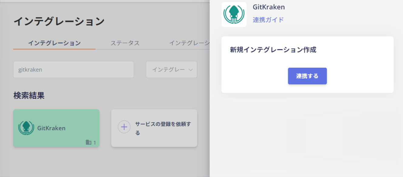 GitKraken検索画面