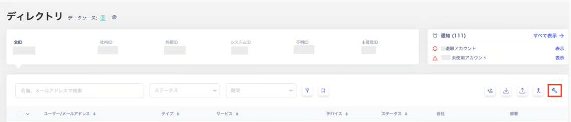 ディレクトリ右上の設定アイコンをクリックする画面