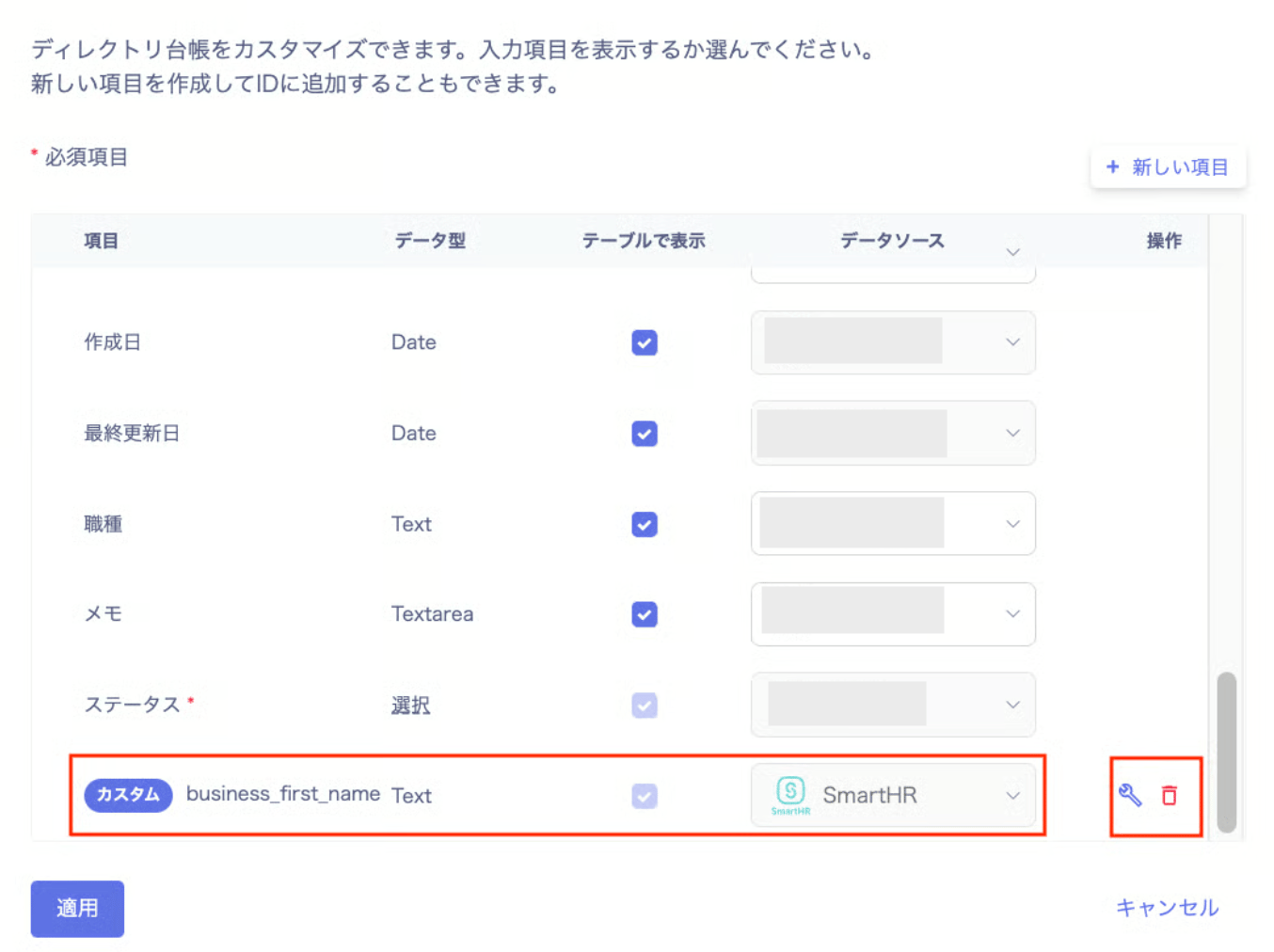 追加したカスタム項目が項目名に(カスタム)と表示されている画面