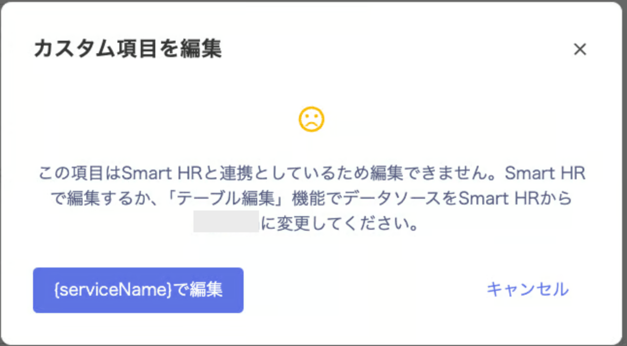 カスタム項目を編集が表示されている画面