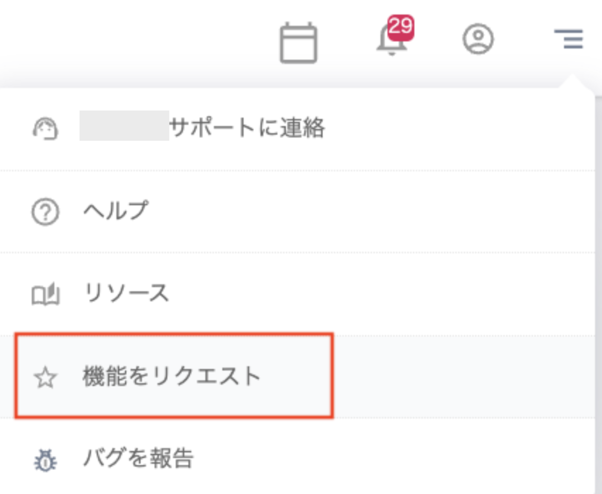 お問い合わせフォームからリクエストを送信する画面