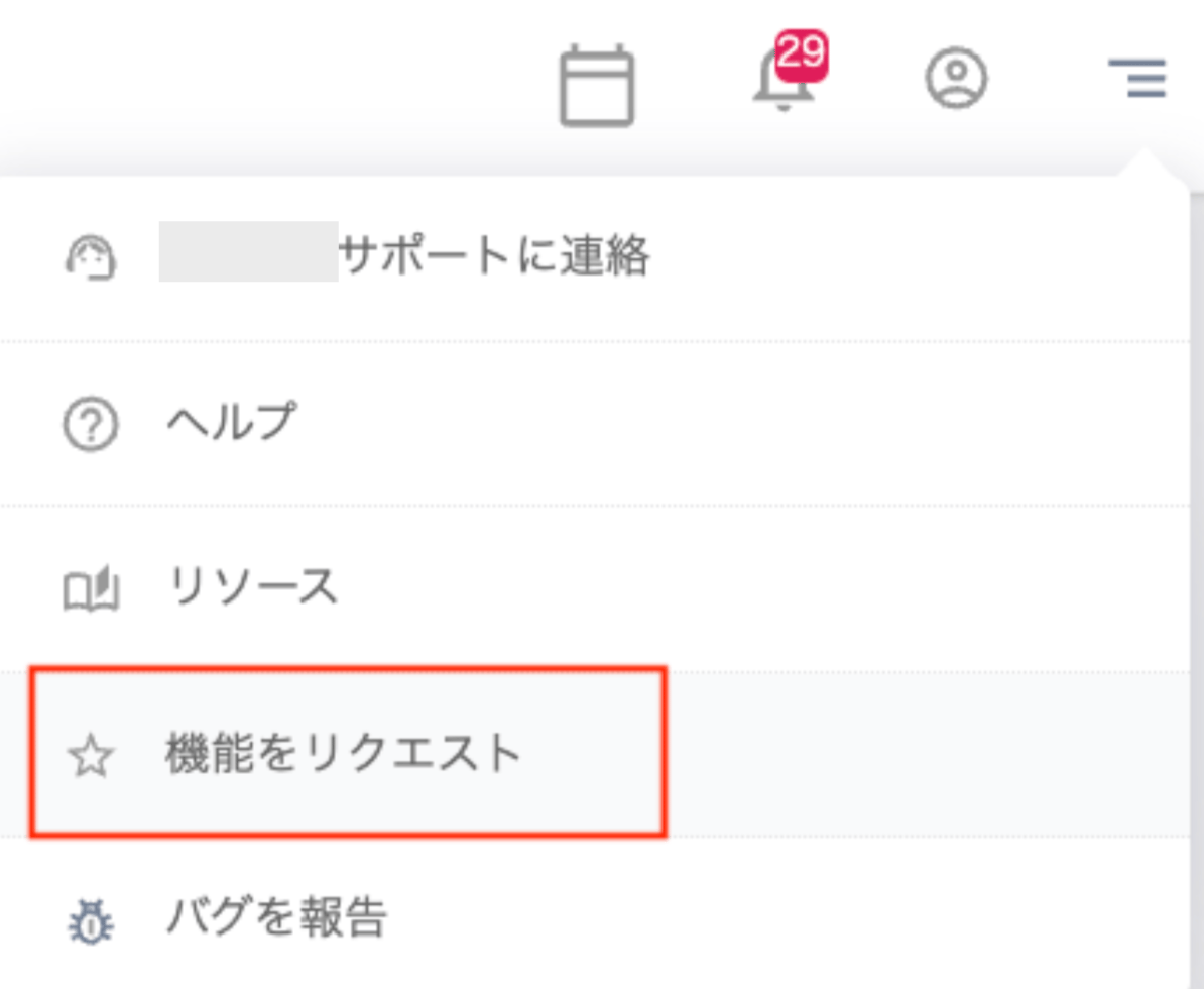 お問い合わせフォームからリクエストを送信する画面