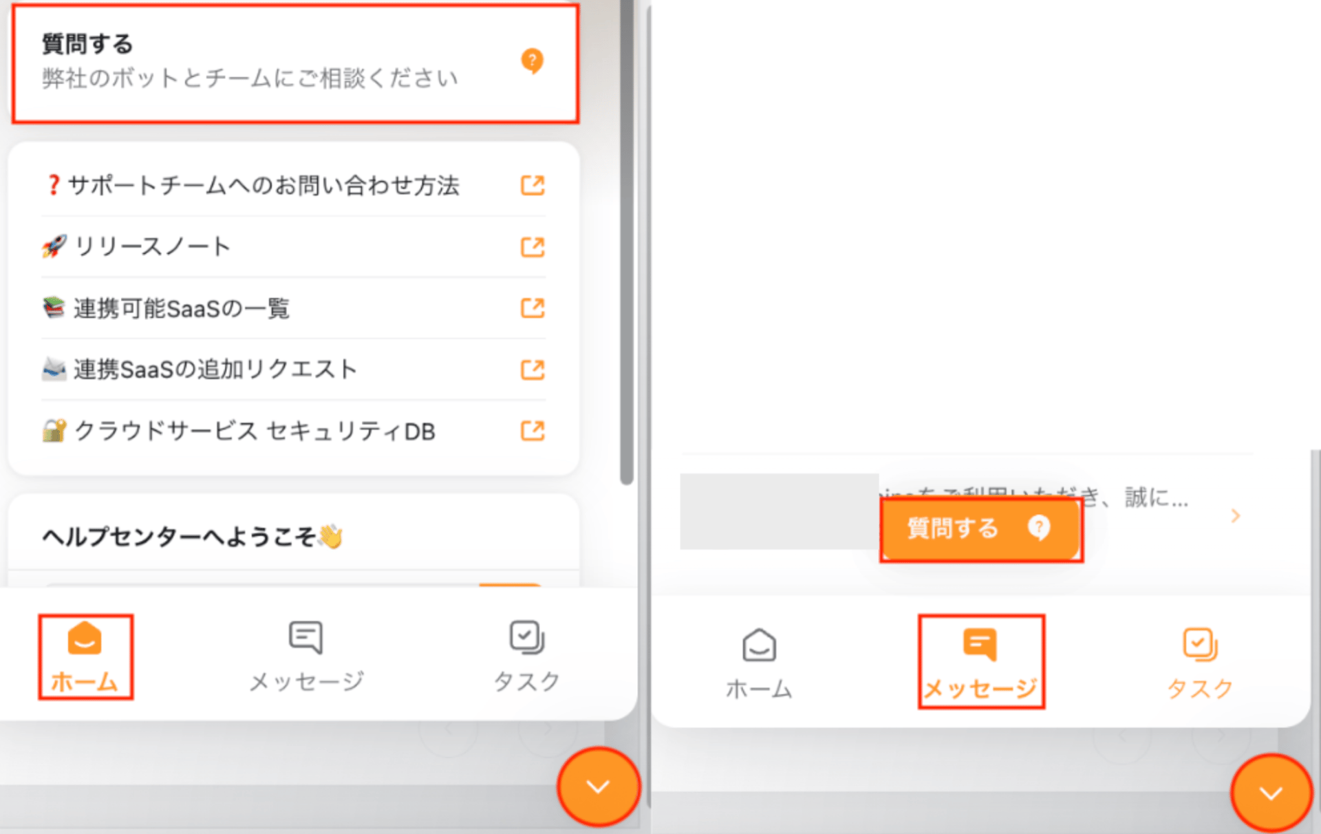 ホーム画面またはメッセージ画面の質問するボタン