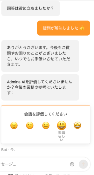 疑問が解決しましたボタン