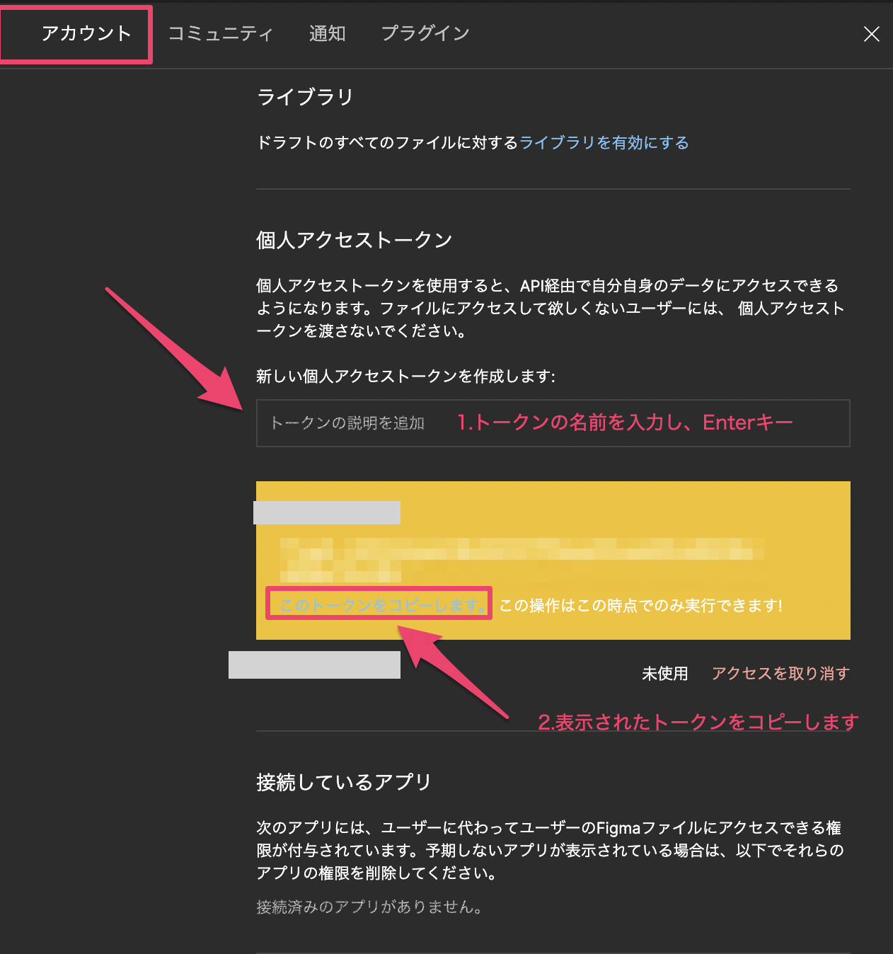 個人アクセストークンの生成