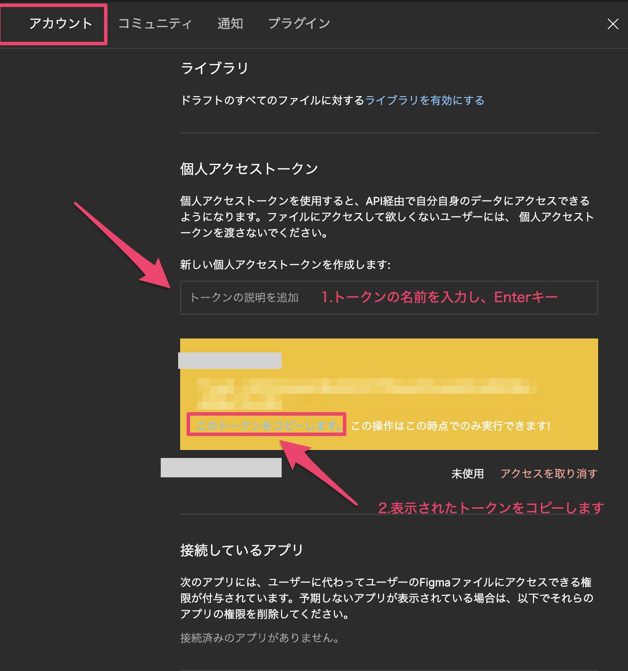 個人アクセストークンの生成