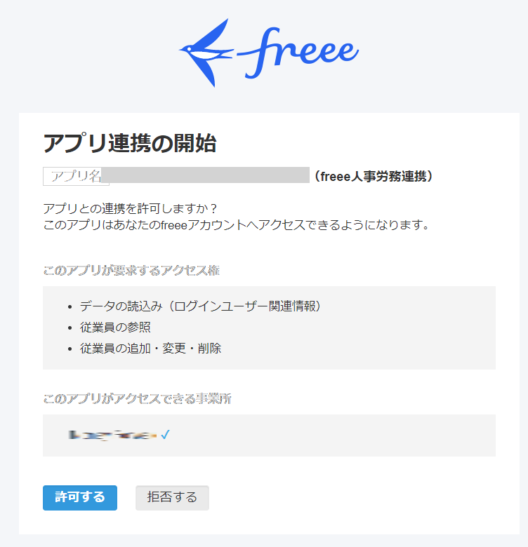 許諾画面