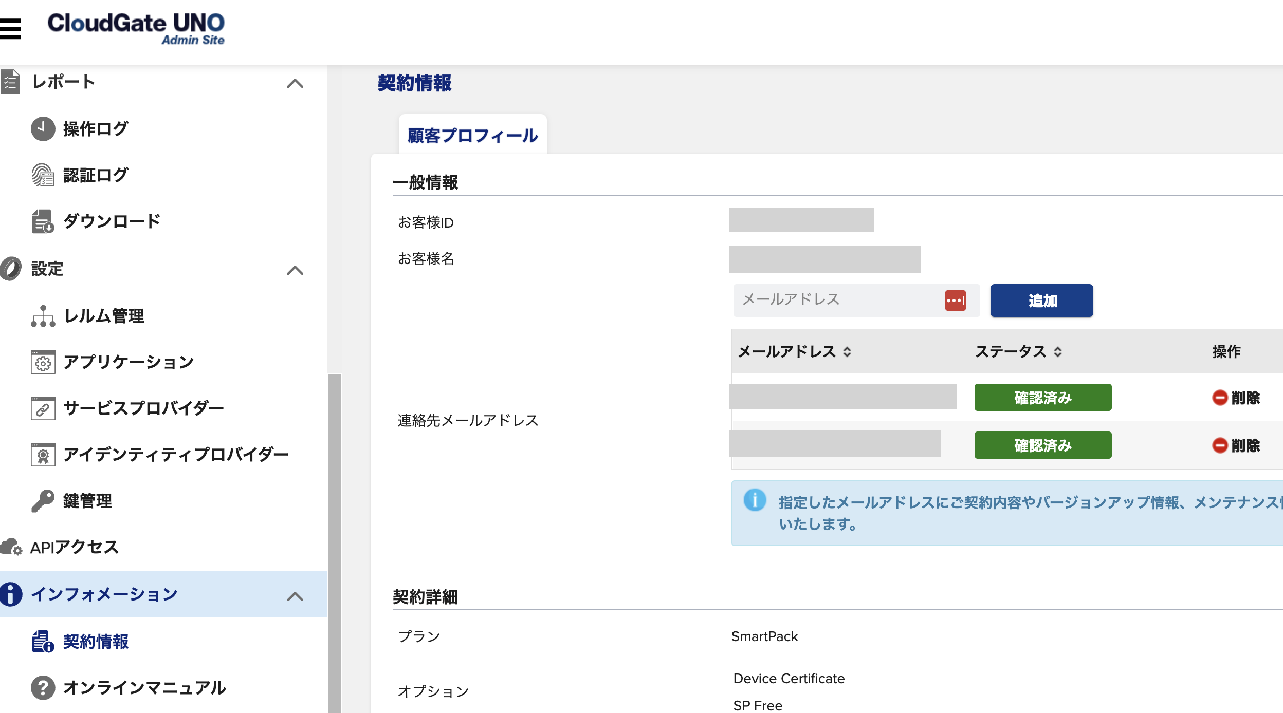 Customer ID confirmation screen