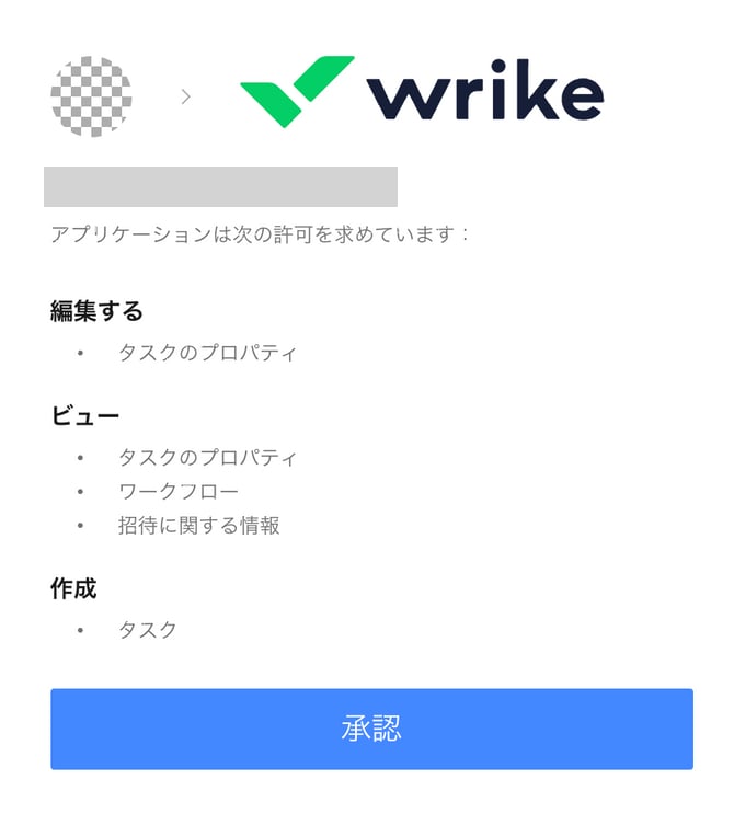Authorization confirmation screen