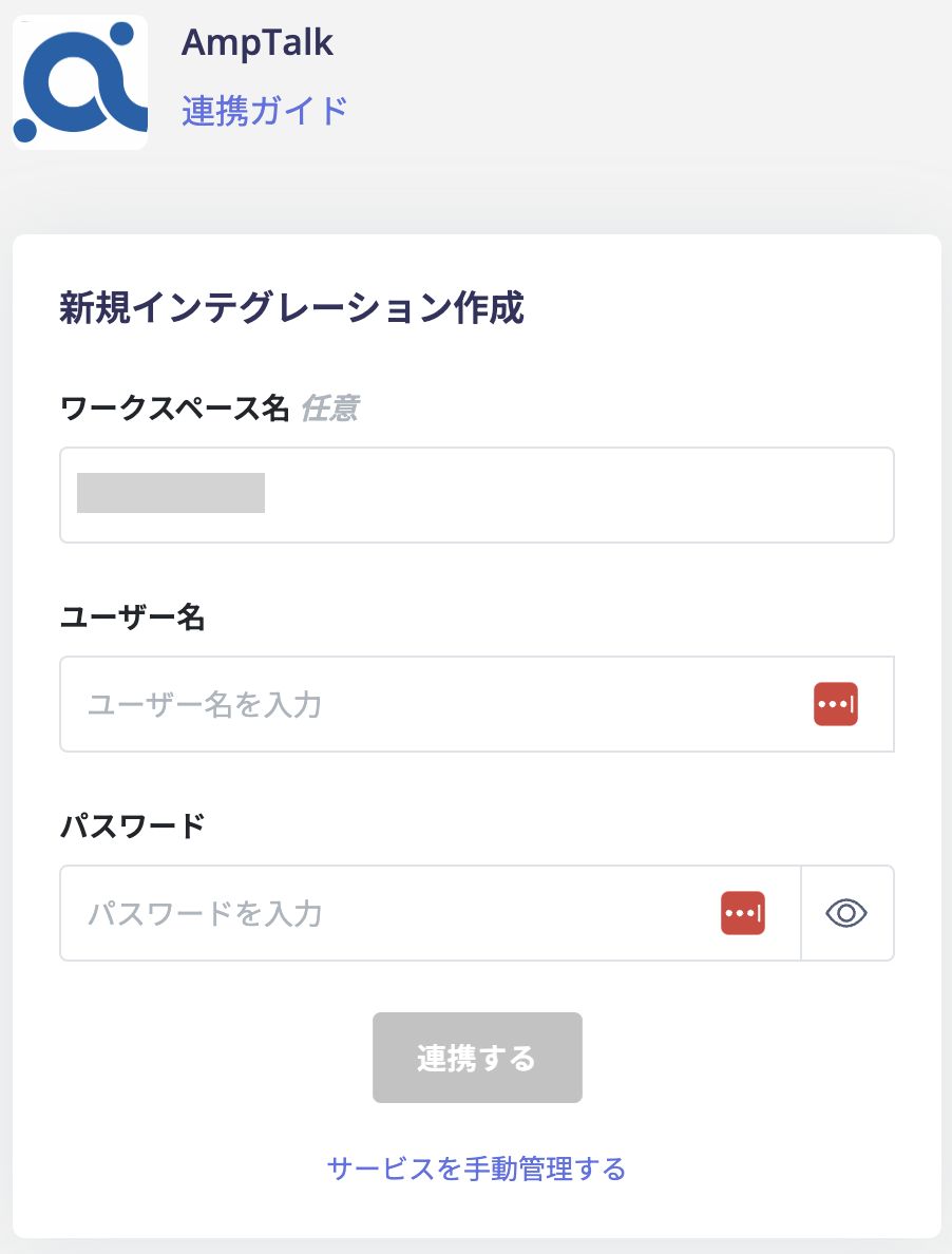 Amptalk integration setup screen