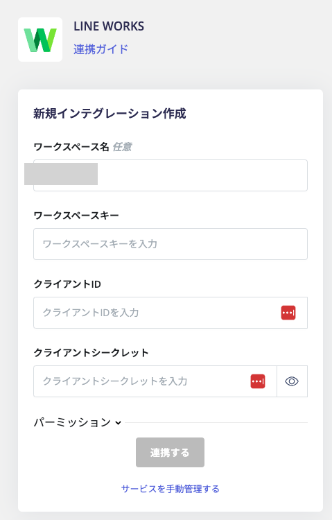 integration settings screen
