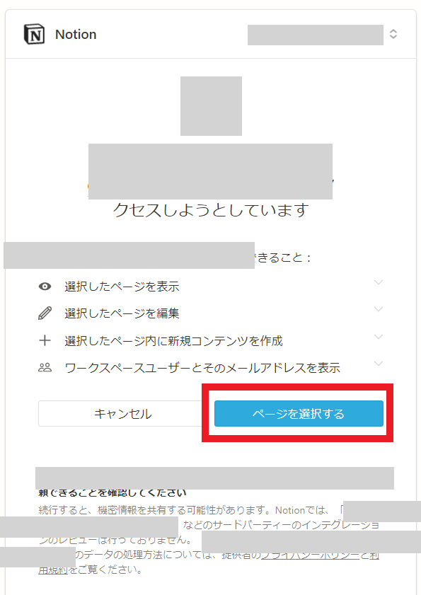 許諾画面