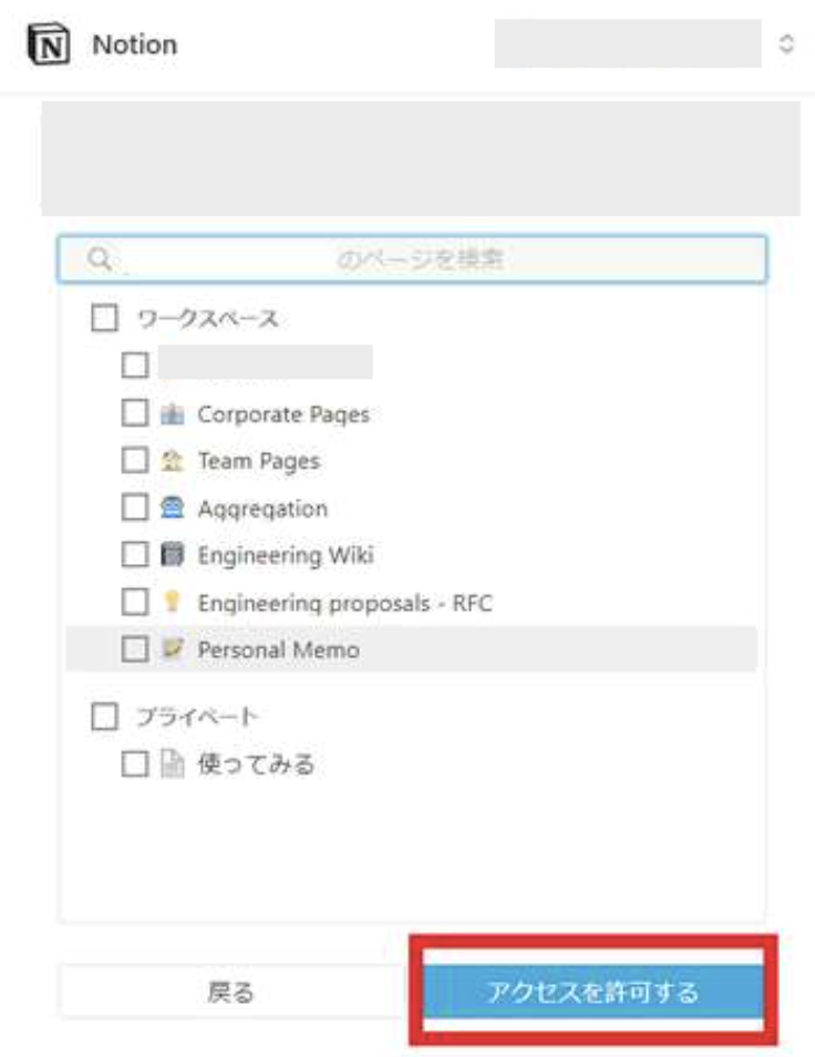 アクセス許可画面