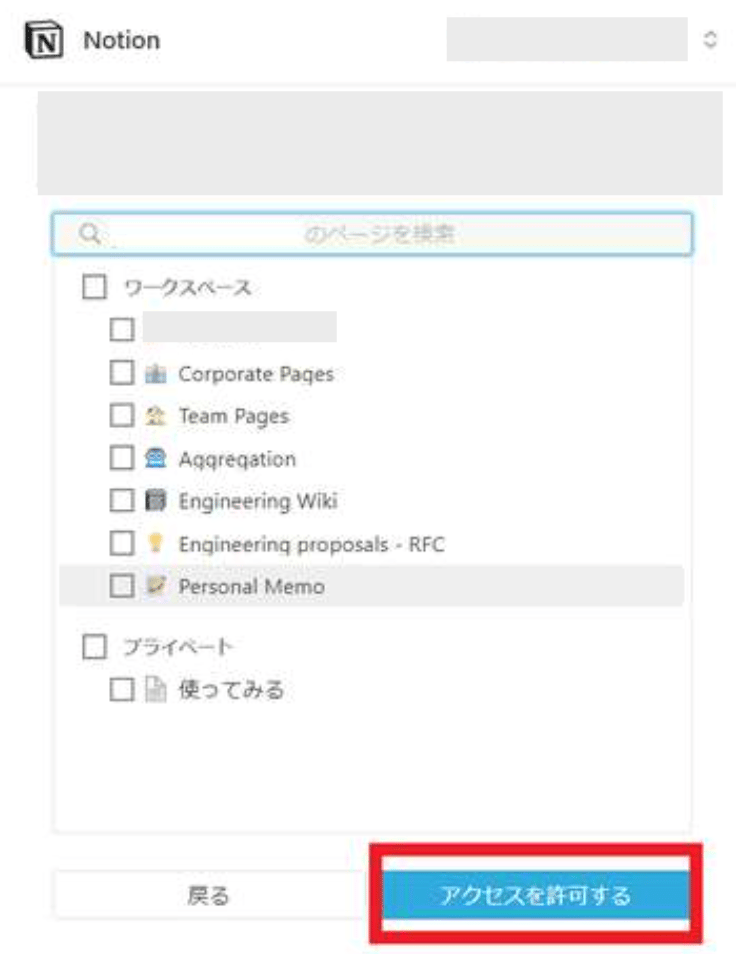 アクセス許可画面