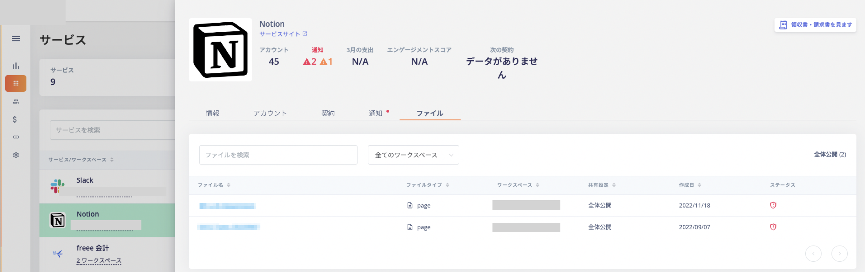 ファイルタブ画面