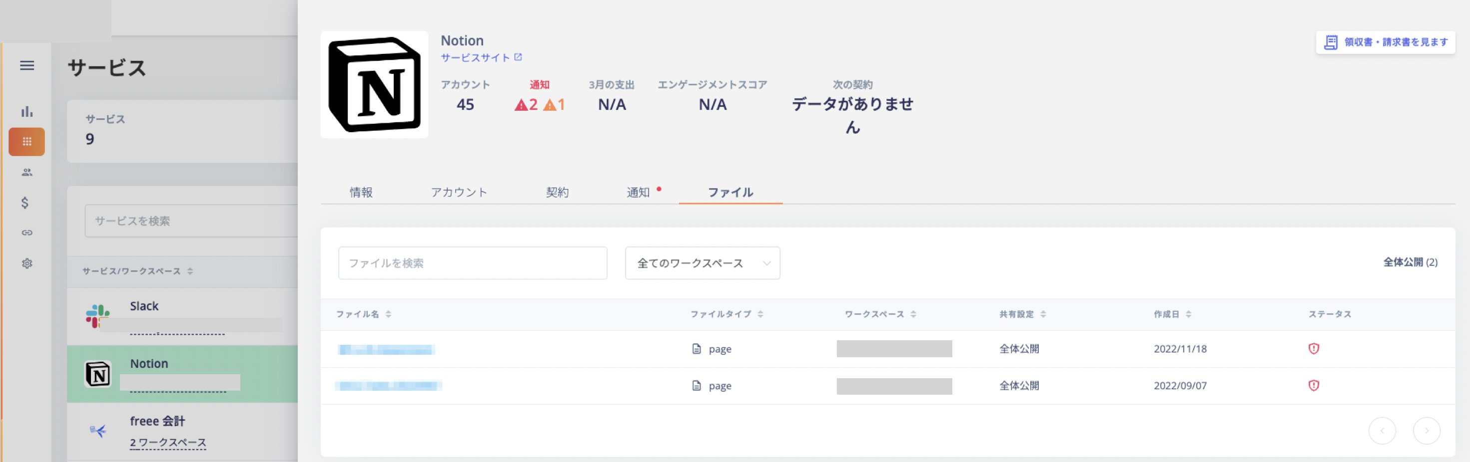 ファイルタブ画面