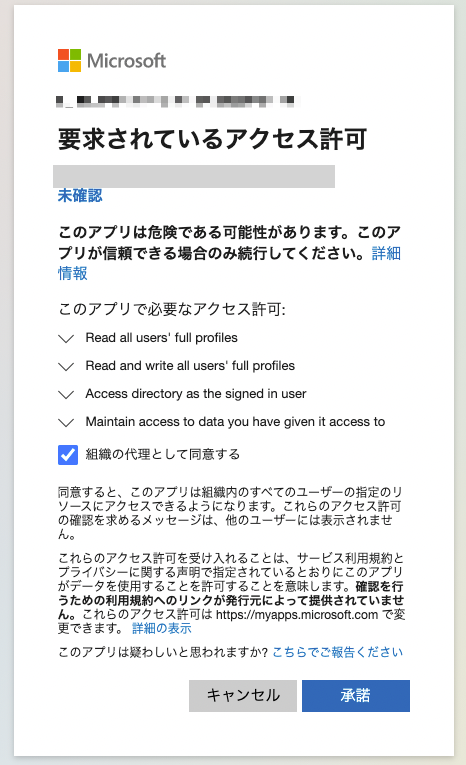 Permission confirmation