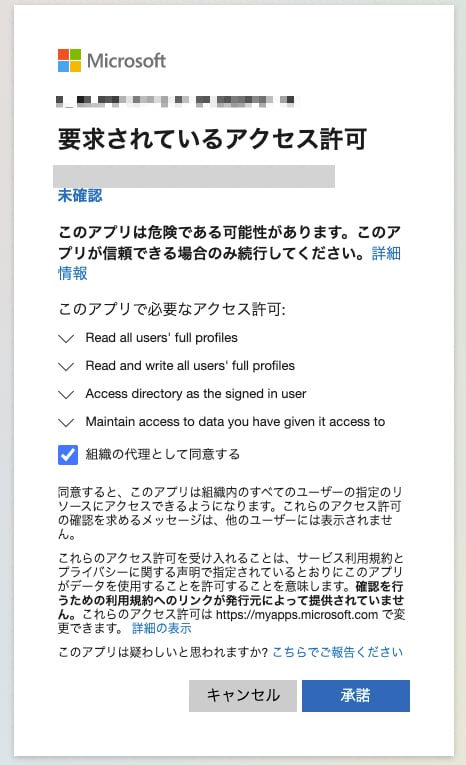 Permission confirmation