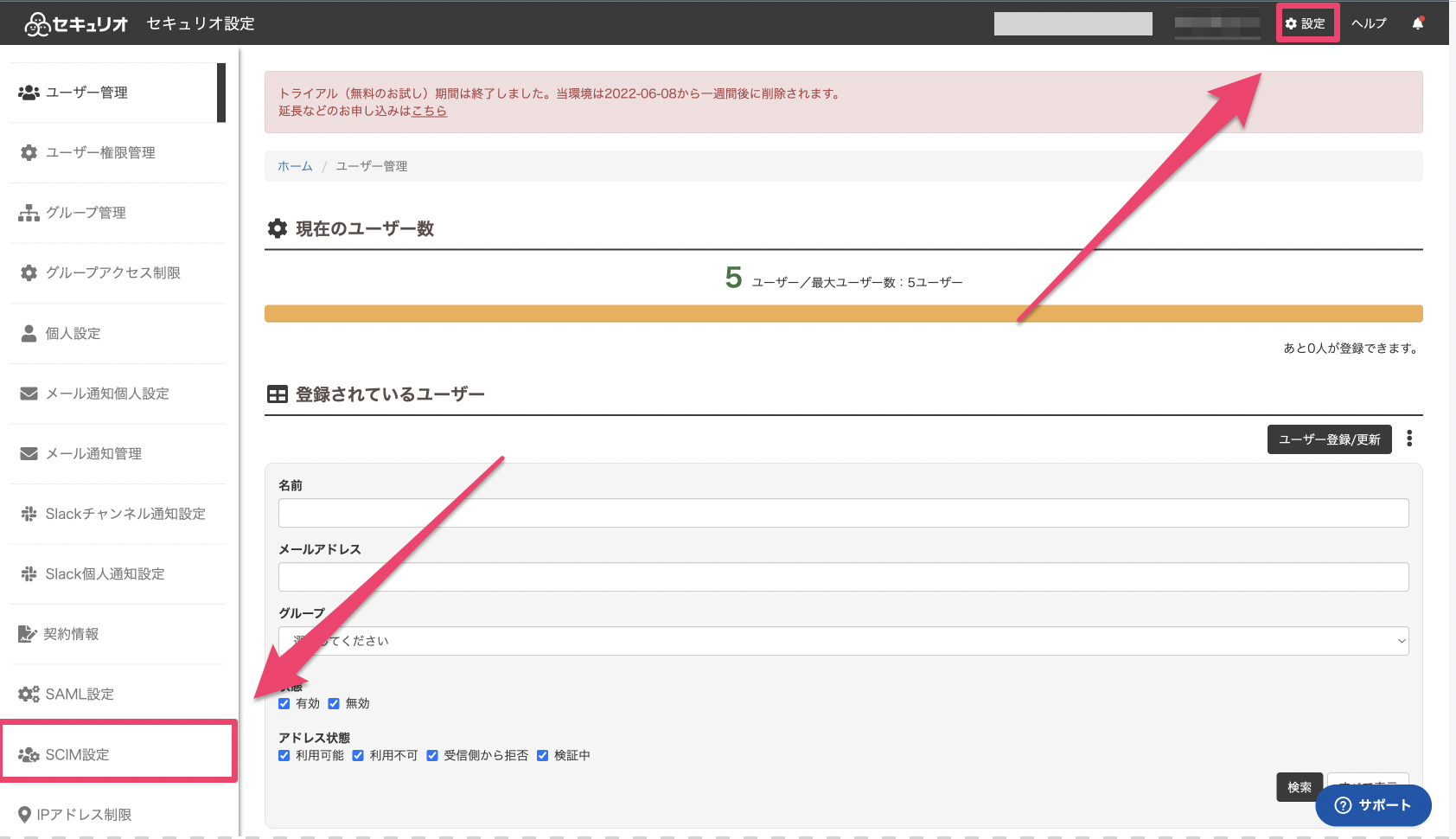 SCIM設定メニュー
