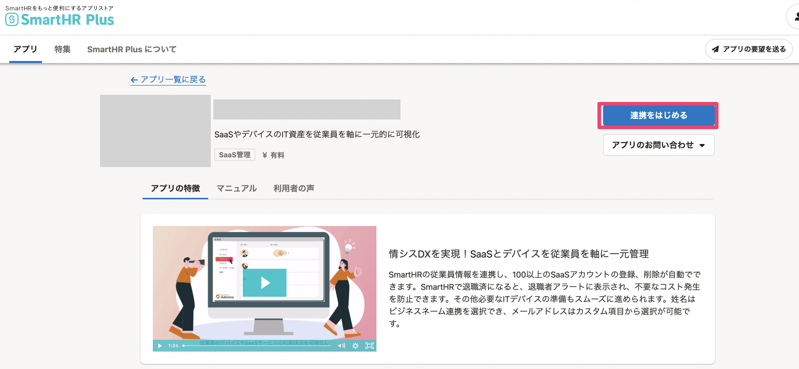 連携をはじめる