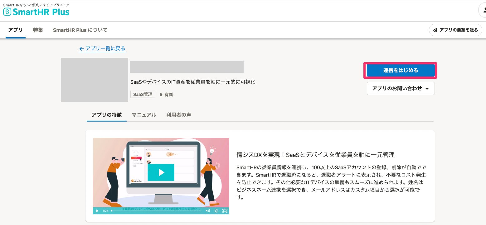 連携をはじめる