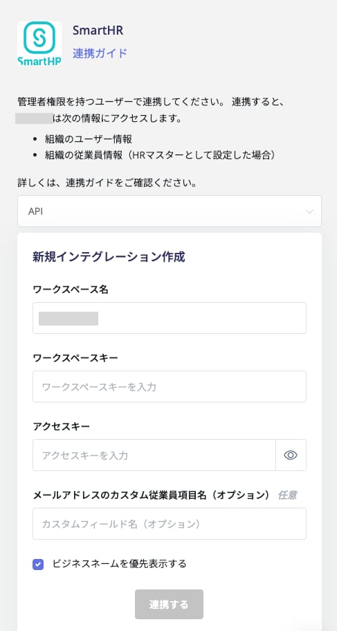 APIキー連携画面