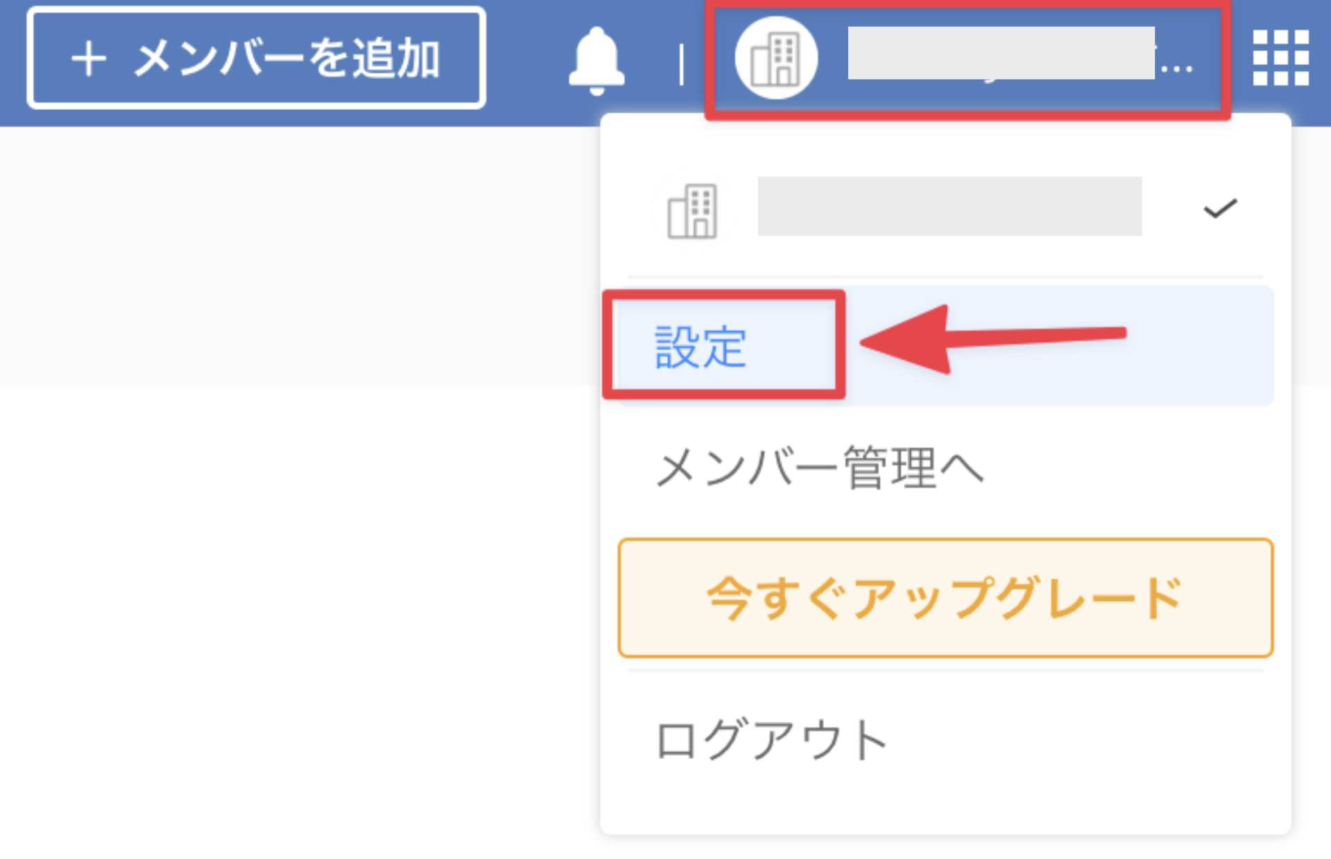 プロフィール名をクリックして設定を選択