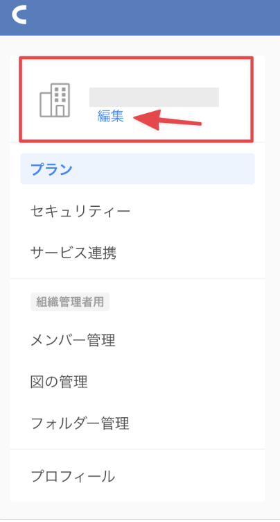編集をクリック