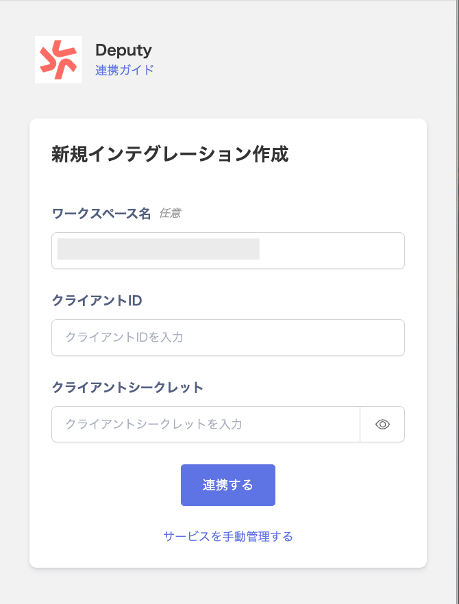 連携設定画面