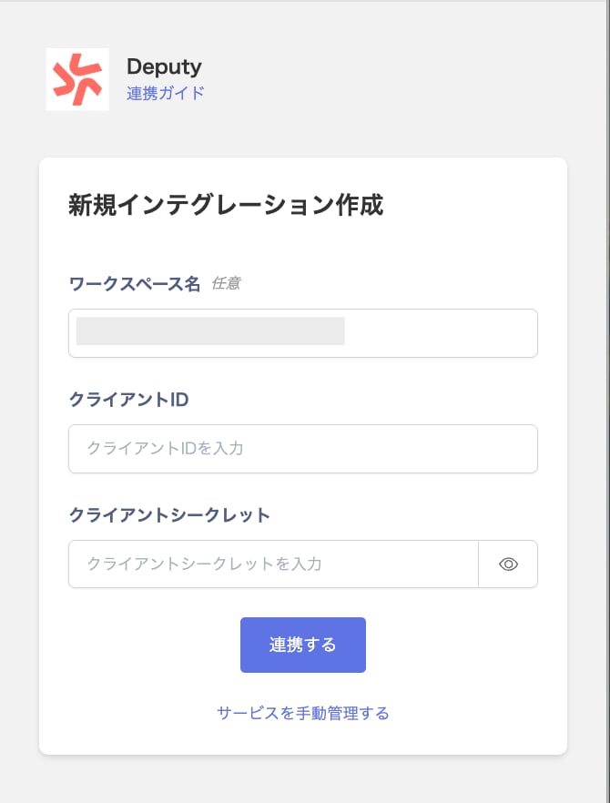 連携設定画面