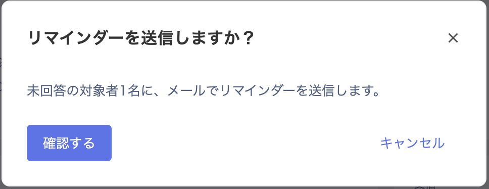 Send reminder confirmation screen