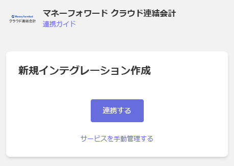 integration screen