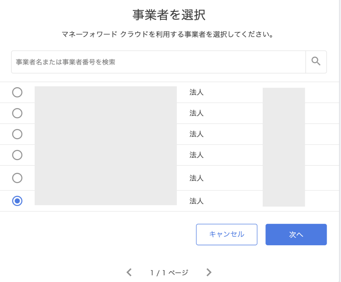 Business entity selection screen