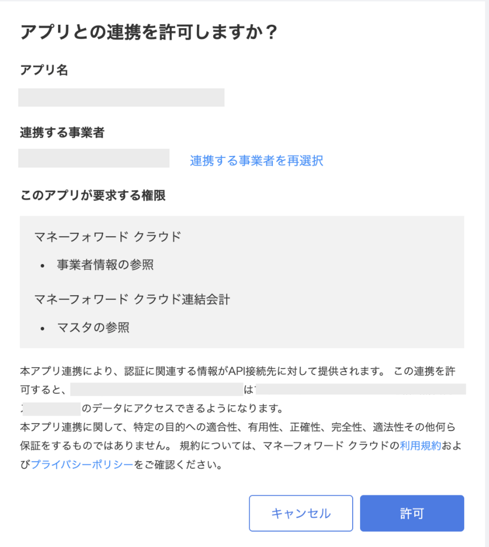 Authorization confirmation screen