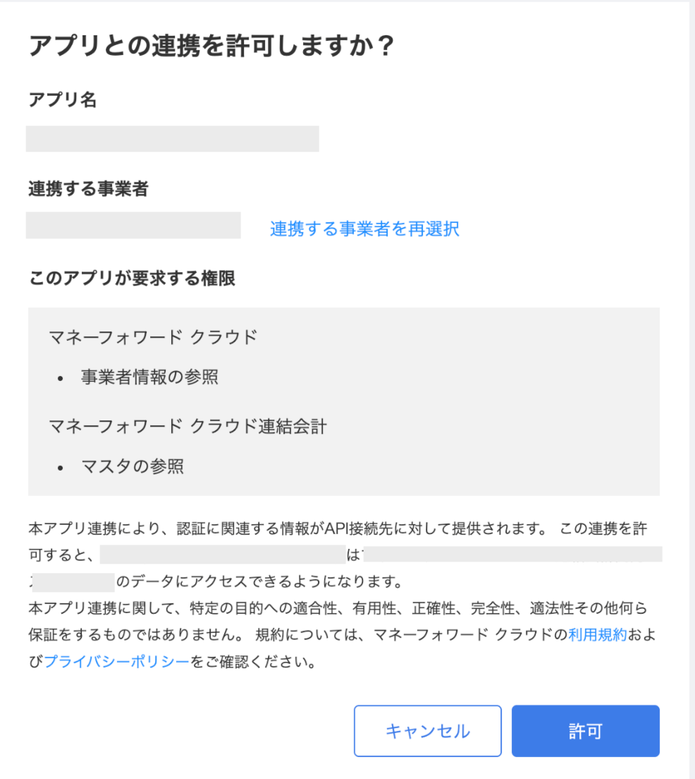 Authorization confirmation screen