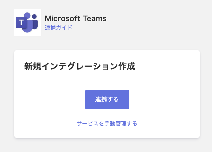 Microsoft Teams integration screen