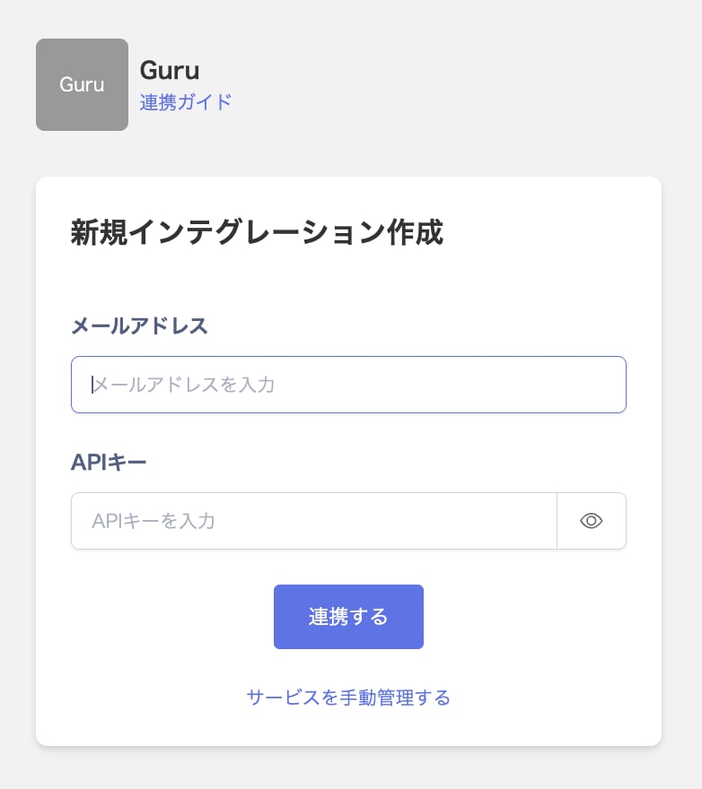 The Guru integration screen with the email address and API key fields