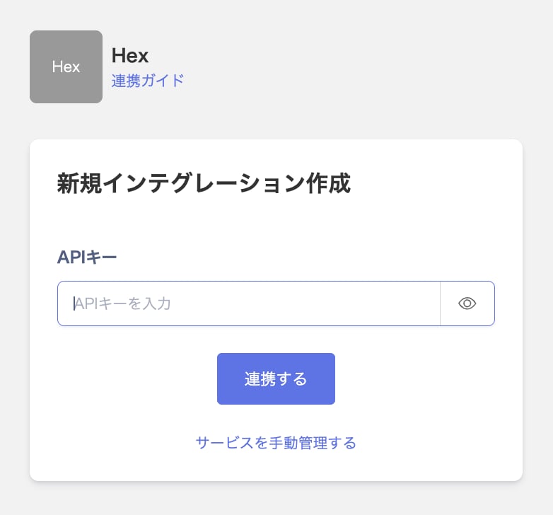 The Hex integration screen with the API key field