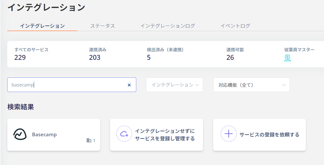 インテグレーション画面でBasecampを検索
