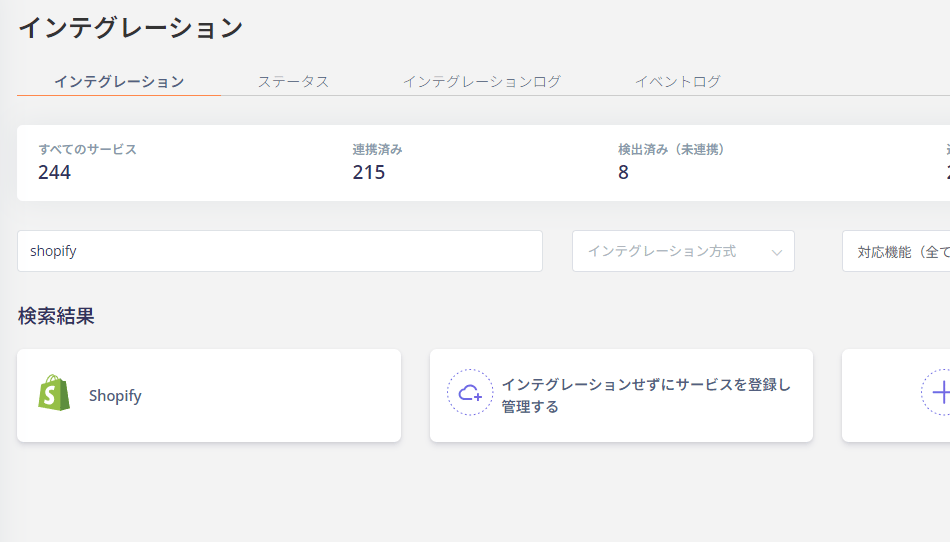 Admina インテグレーション画面で Shopify を検索