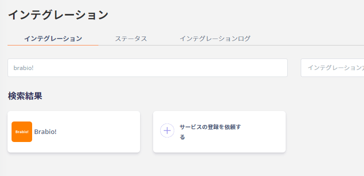 Brabio!検索画面