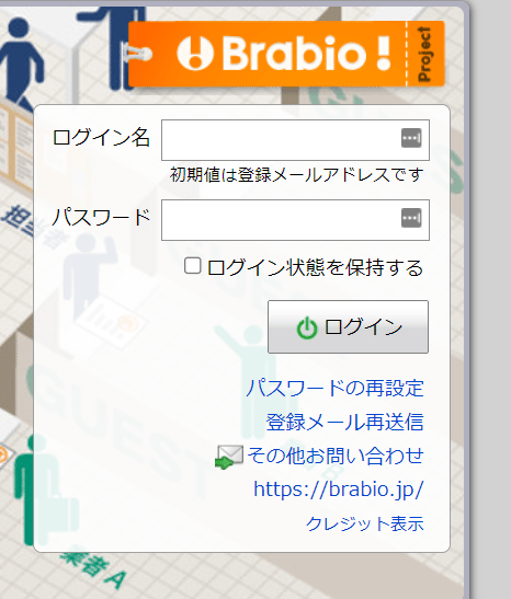 Brabio!ログイン画面