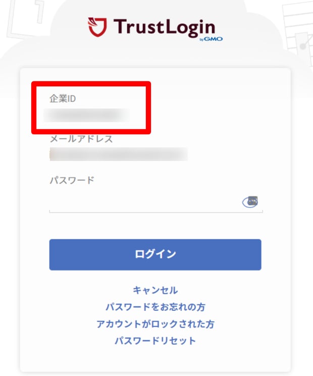 組織ID確認画面