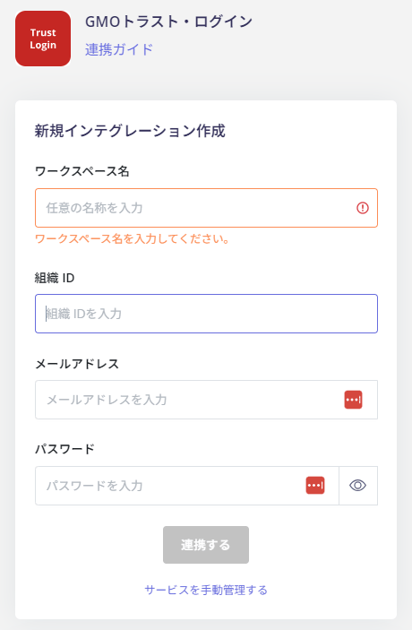 インテグレーション設定画面