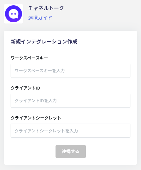 連携情報入力画面