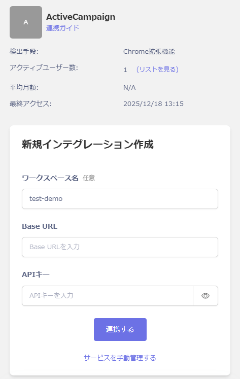 Admina連携設定画面