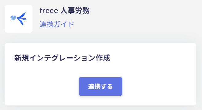 連携ボタン