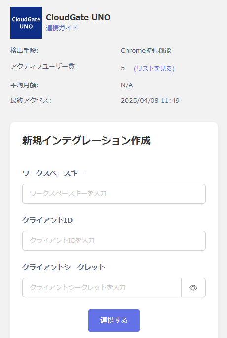 Admina側の連携設定画面
