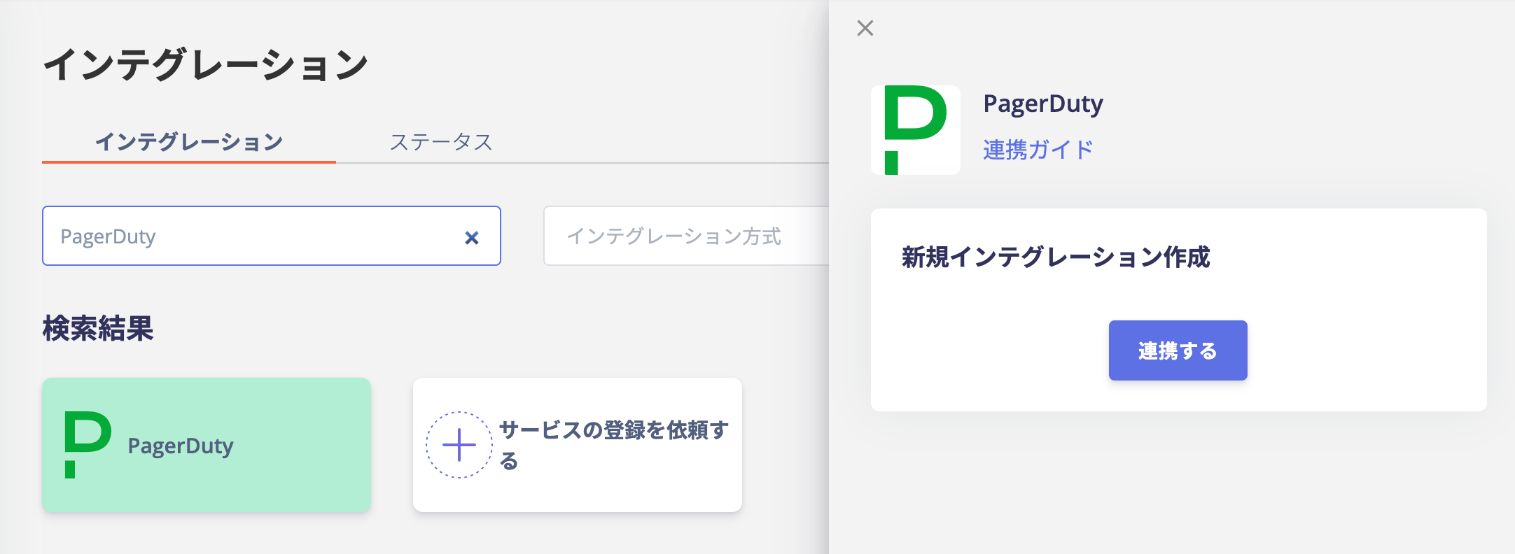 PagerDuty連携検索画面