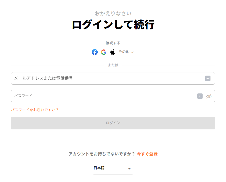 Jibble ログイン画面